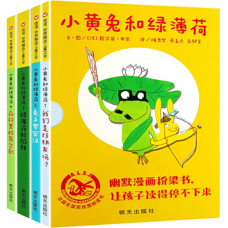 小黄兔和绿薄荷全4册 6-8岁信谊世界精选图画书小黄兔和绿薄荷的森林