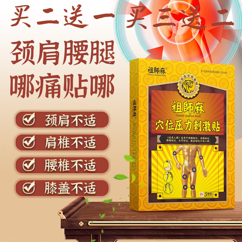 祖师麻腰椎穴位膏贴穴位压力刺激贴穴位刺激贴适用于颈肩腰腿痛 五盒