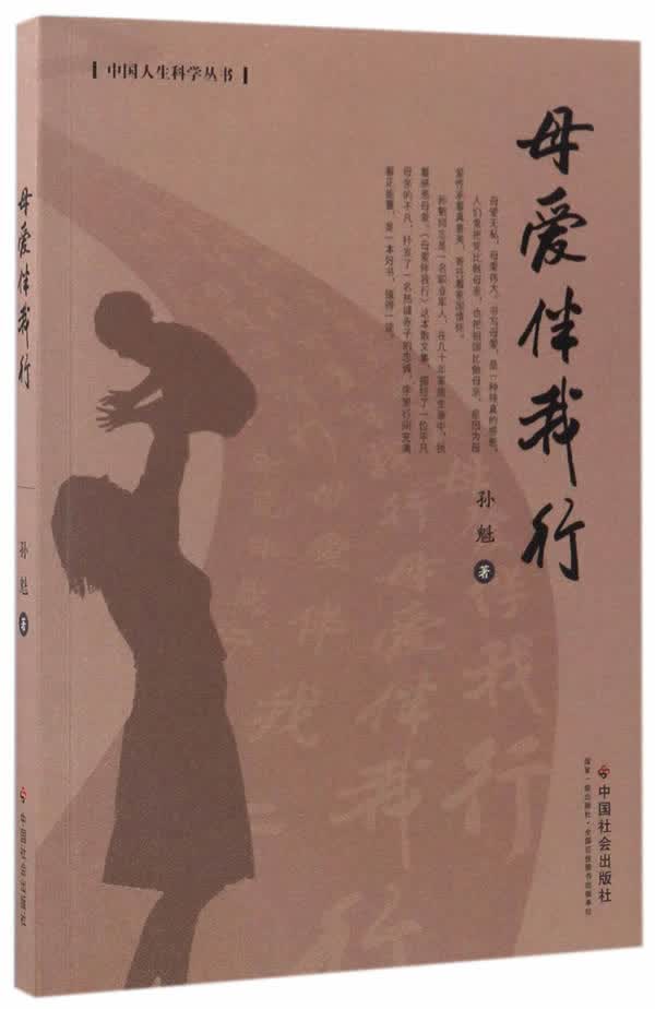 母爱伴我行【正版图书】