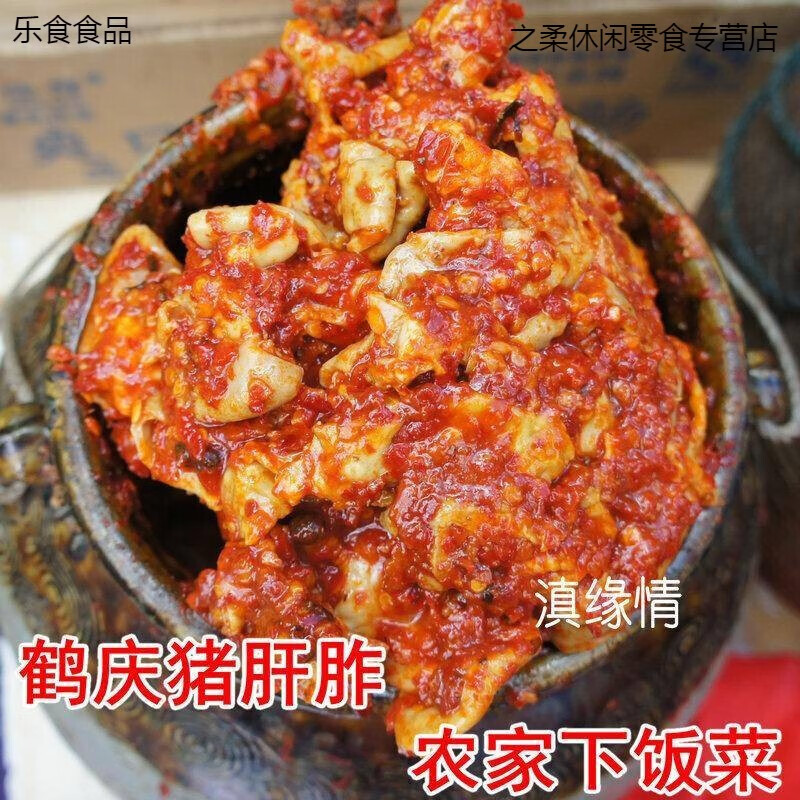 云南大理土特产 鹤庆猪肝炸/胙/杂 腊腌肉500克麻辣