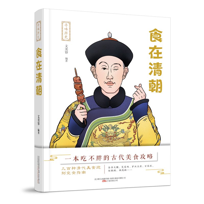 寻味历史：食在清朝