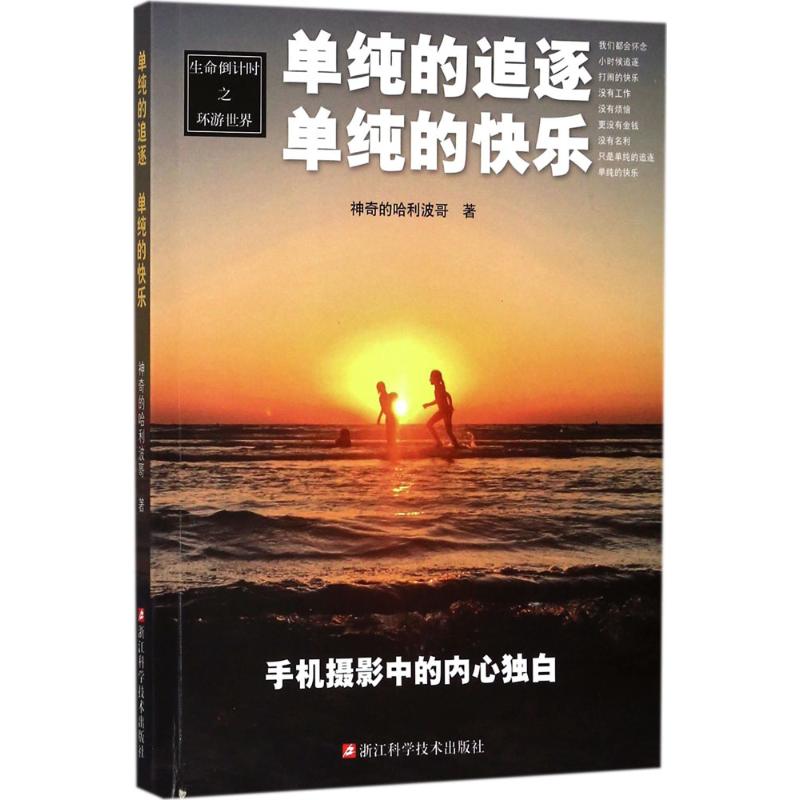 单纯的追逐 单纯的快乐