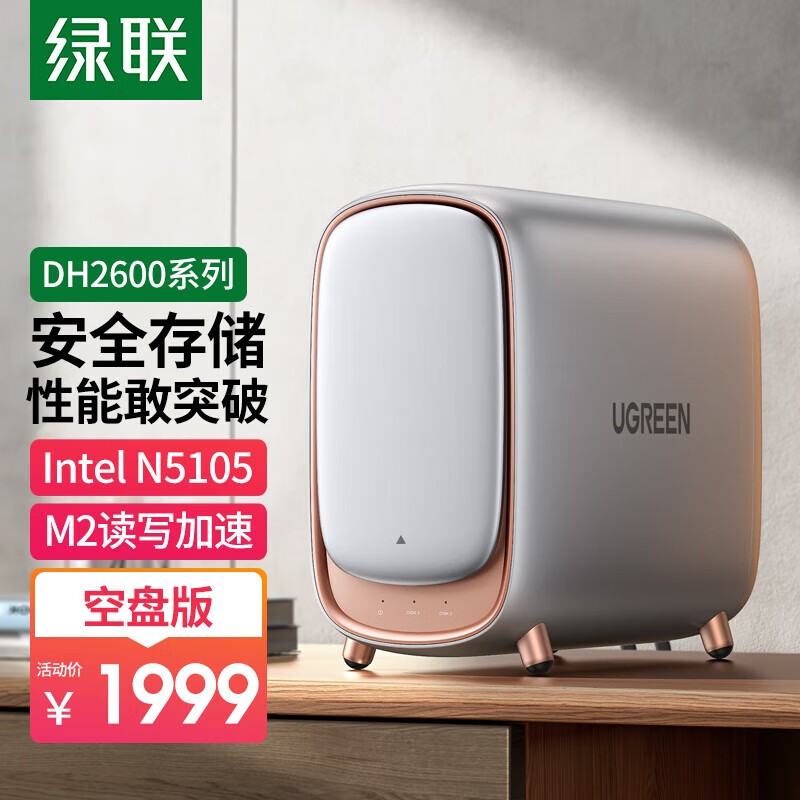 绿联UGREEN 私有云DH2600数据博仕 Nas网络存储服务器 家庭个人云网盘网络硬盘存储  DH2600 双盘位-空盘版