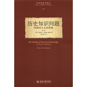 历史知识问题对相对主义的答复【上新】
