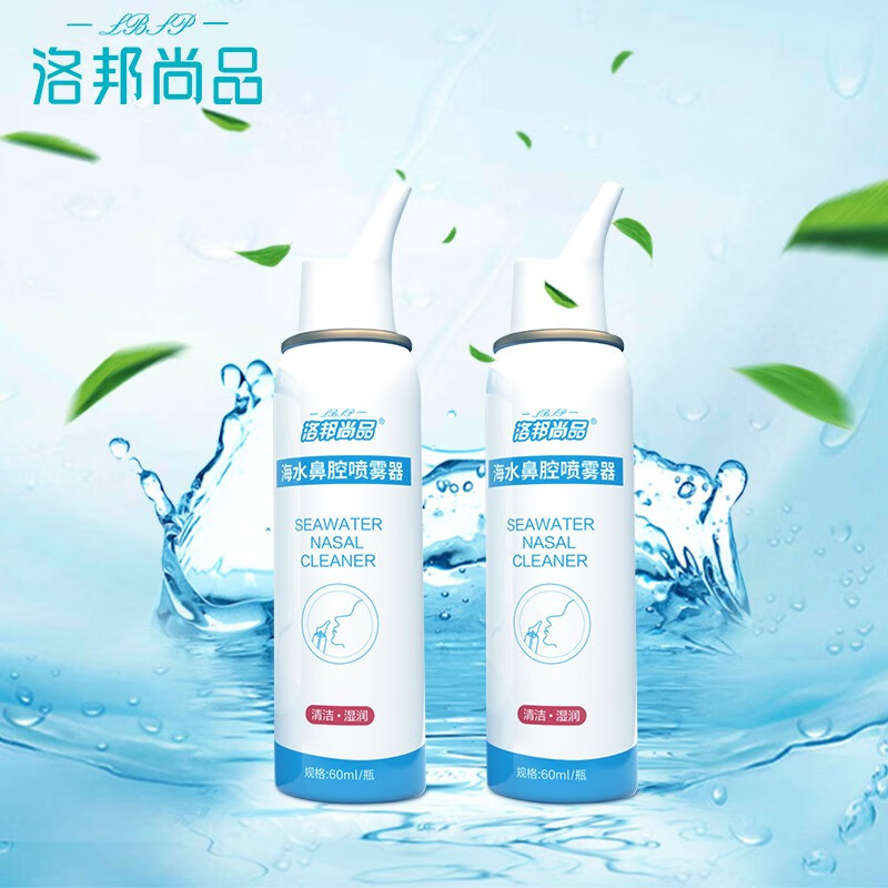 洛邦尚品鼻腔喷雾器 生理盐水洗鼻 海盐水喷鼻 生理盐水海盐水儿童成人适用 洗鼻器 日常清洁 等渗60m 两瓶l 京东折扣/优惠券