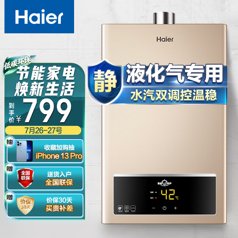 海尔（Haier）12升液化气燃气热水器 水气双调三档变升升数可调煤气热水器家用家电JSQ22-12UTS(20Y)