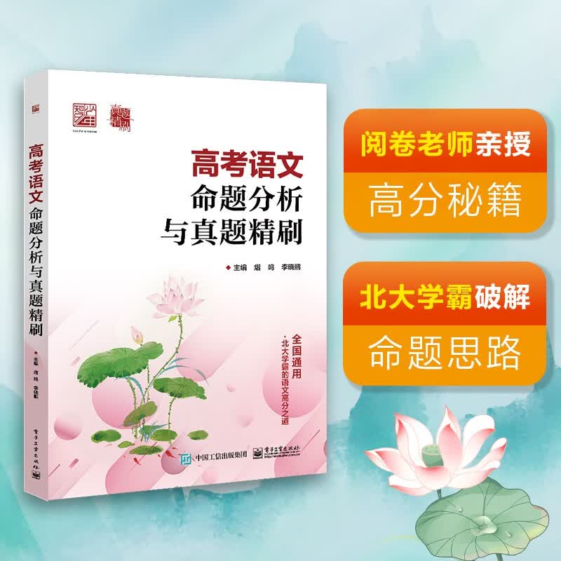 高考语文命题分析与真题精刷怎么样,好用不?