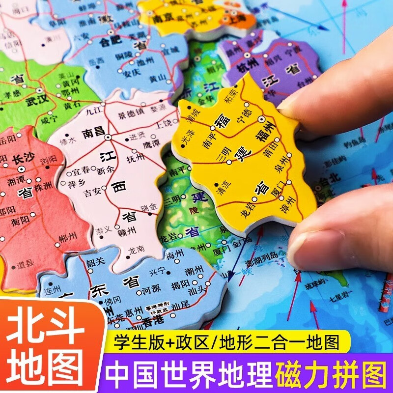 升级加厚北斗地图磁力拼图 中国地图和世界