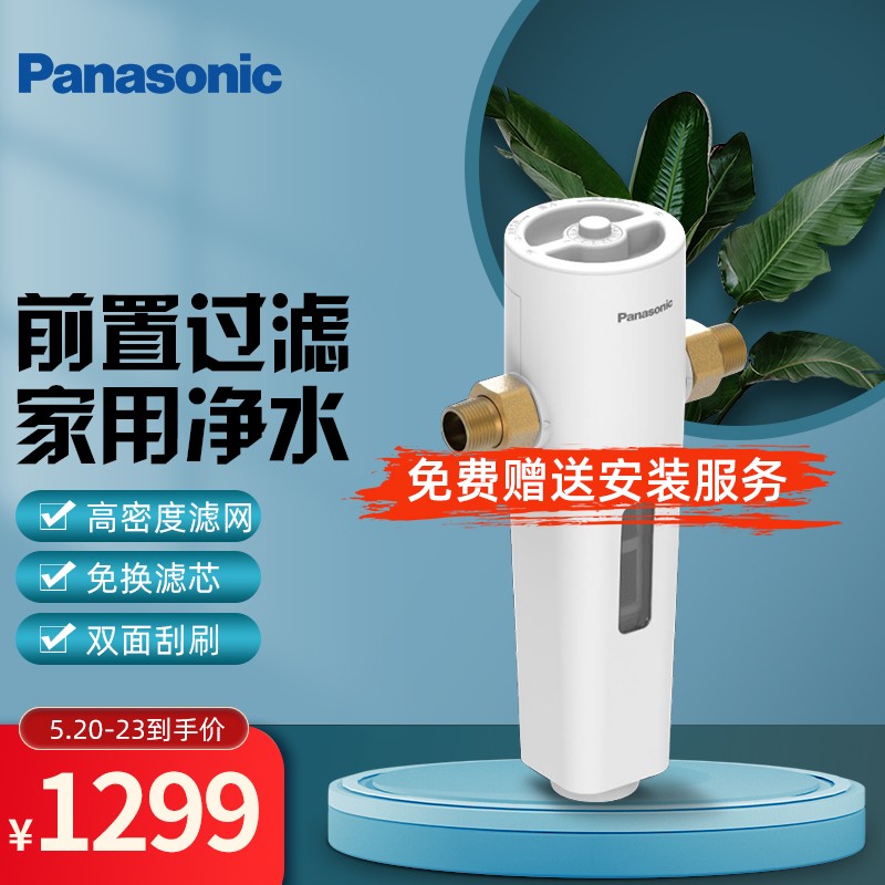 松下 Panasonic FP-QZ40U1C前置过滤器全屋净水器40微米反冲洗自动清洁 双面刮刷316不锈钢一键设置