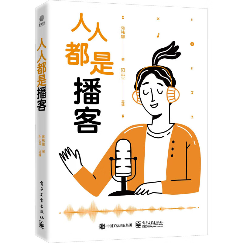 人人都是播客 图书