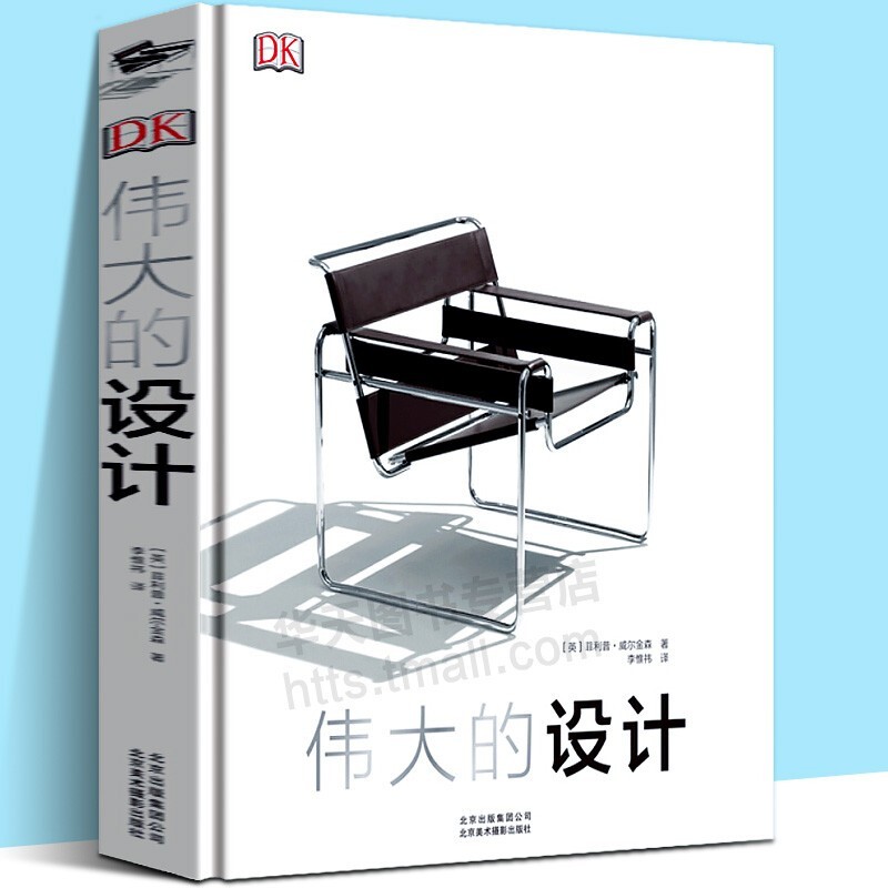 【正版图书】【现货 抖音同款】DK伟大的设计 英国DK出版社 近100款经典设计 设计发展历程收录