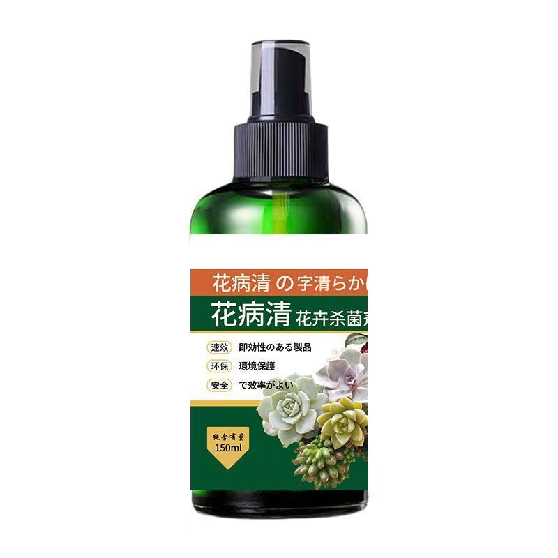 植物营养液通用型花肥料发财树绿萝水培富贵竹叶面喷施盆栽免稀释 养花专用花病清 三瓶装【450ml】