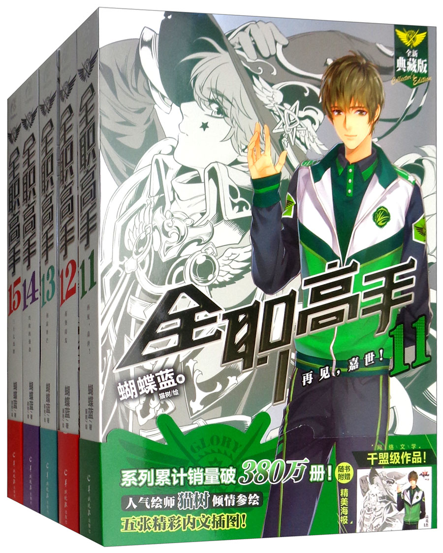 (2018版)全职高手(套装11-15册