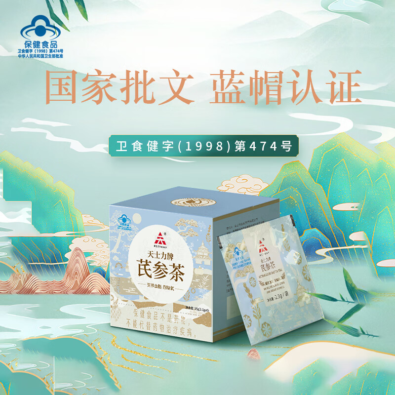 天士力芪参茶 2.5克*6袋 适用血脂偏高者 用于缺氧环境者调节血脂耐缺氧 6盒【巩固装】