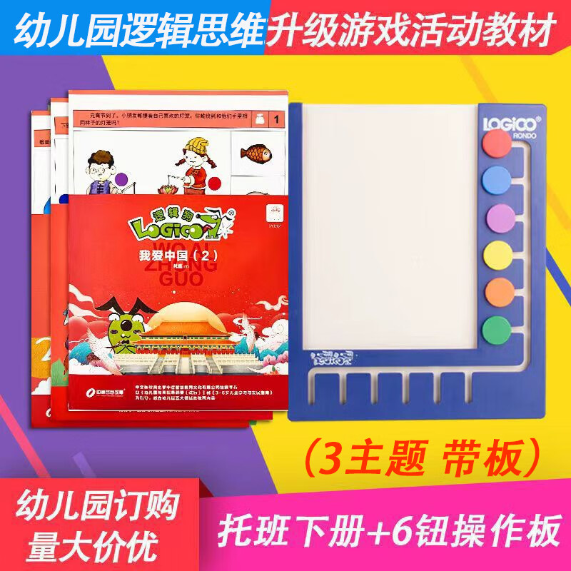 童梦姿幼儿园逻辑狗教材卡片思维训练模板早教托班小中大班下册教学版