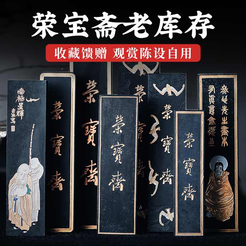 【全网低价,真便宜直播间】荣宝斋 80年代老墨老歙县胡开文超漆油烟墨