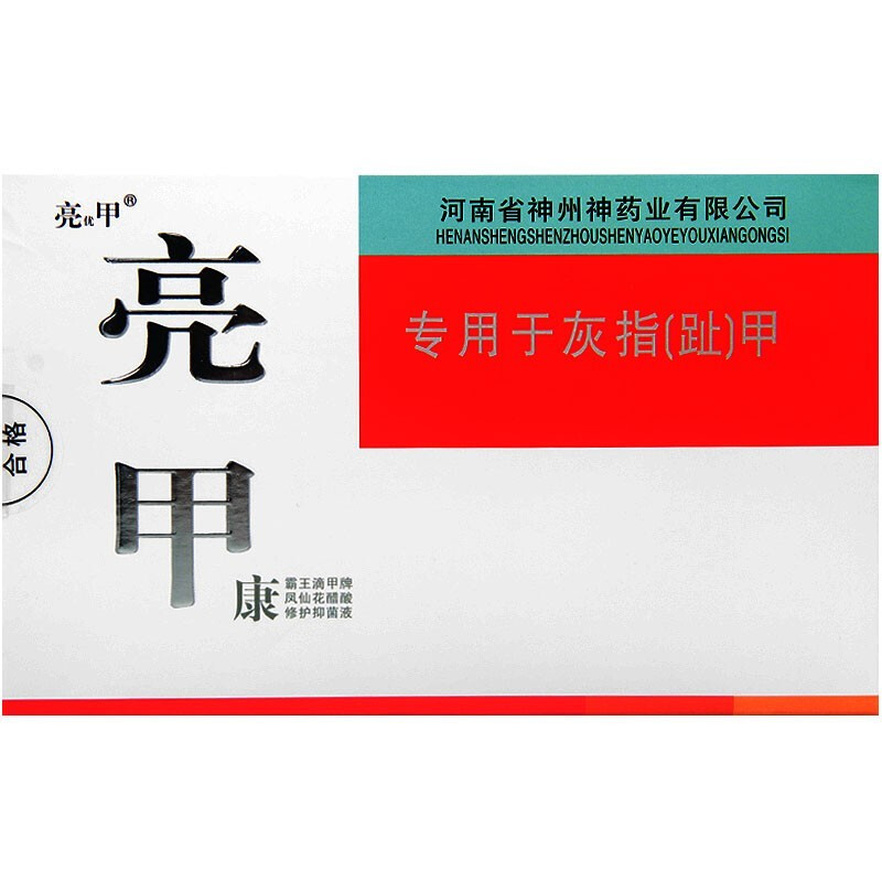 康甲亮 霸王滴甲牌 灰甲抑菌液 25ml 专用于灰指甲 手指甲 脚趾甲 真菌感染 黑指甲修复液 1盒装