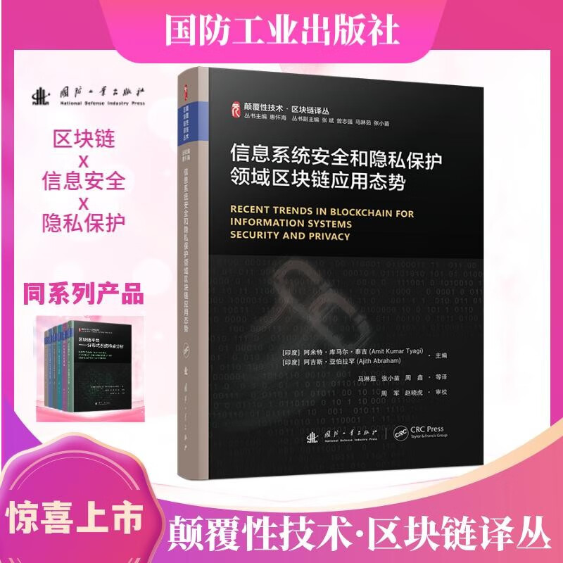 颠覆性技术区块链译丛科普丛书：区块链平台+区块链系统原理+区块链、物联网和人工智能等（全6册）详情图