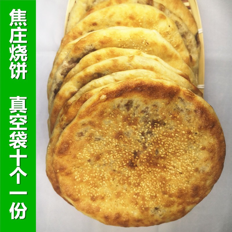 鲜木【2斤】山东淄博 博山焦庄烧饼1000g特产传统鲜肉烧饼手工发面饼