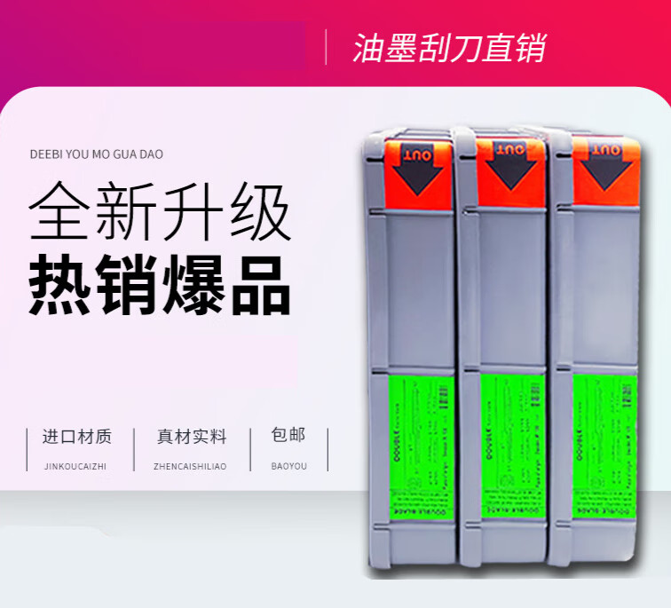 油墨刮刀 刮墨刀凹版印刷机刮刀涂布上光用油墨刮刀片 deebi牌,3cm宽x