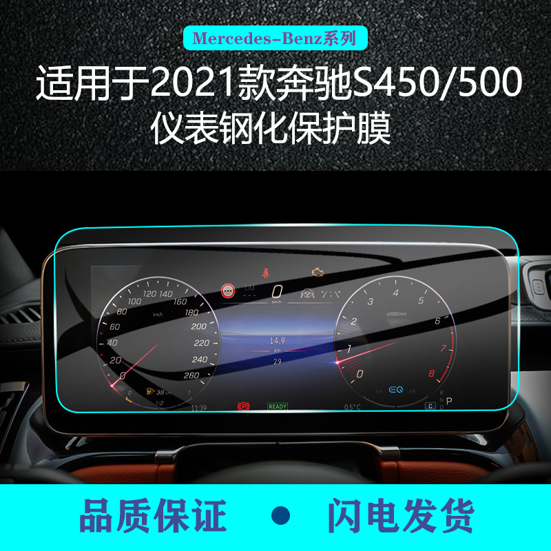 二膜21-26款奔驰S400 S450 S500L中控导航显示屏幕保护钢化膜贴膜配件 21-26款奔驰S400【导航+仪表+后空调 高清钢化膜