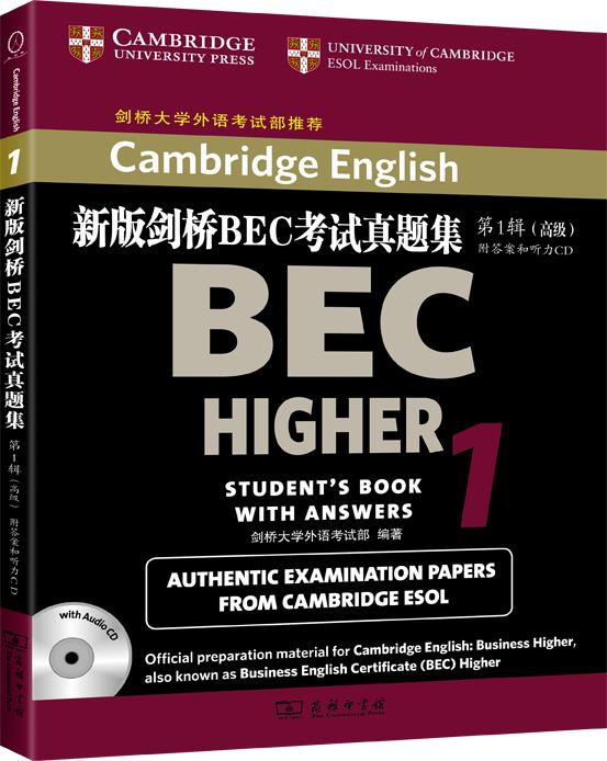 【新华书店】第1辑-新版剑桥BEC考试真题集-附答案和听力CD 剑桥大学外语考试部 著 商务印书馆
