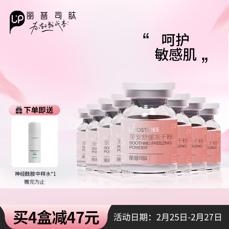 丽普司肽（lipostides）至安舒缓寡肽冻干粉复配精华液 改善敏感呵护角质层面部精华 12ml