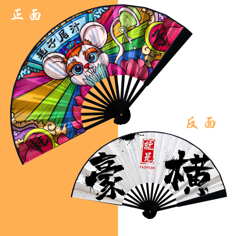 风插画动漫画蹦迪随身绢布定制扇子竹扇男女式 8寸插画耗子尾汁-豪横