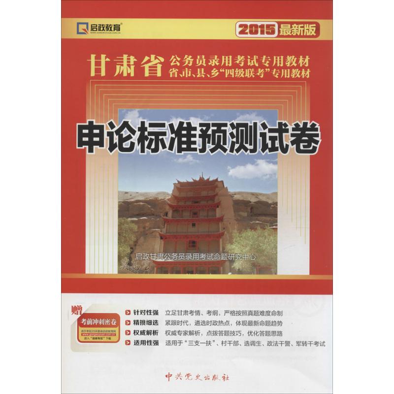 申论标准预测试卷(近期新版)