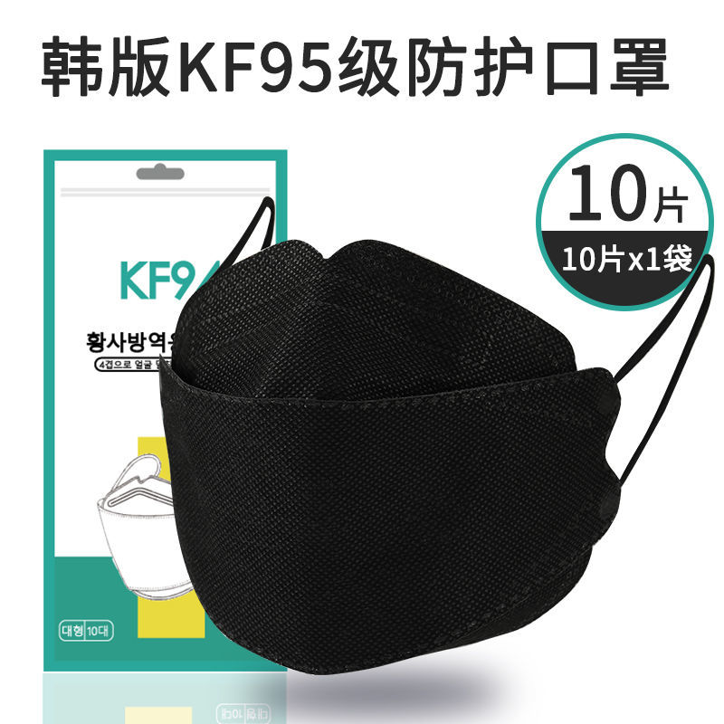 3D立体KF94成人一次性男女网红显脸小四层防护透气黑白色 黑色KF94 50只装