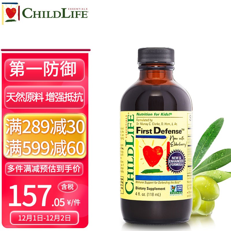 ChildLife 第一防御 儿童营养液 守护童年22载时光 天然矿物质维生素 美国进口 6个月以上 118ml/瓶 【单瓶】