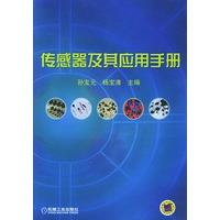 传感器及其应用手册【正版图书】