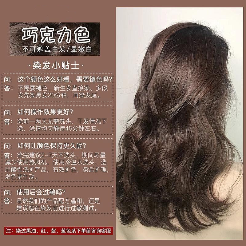 奶茶色栗棕色无需褪色染发膏 巧克力(无需褪色)