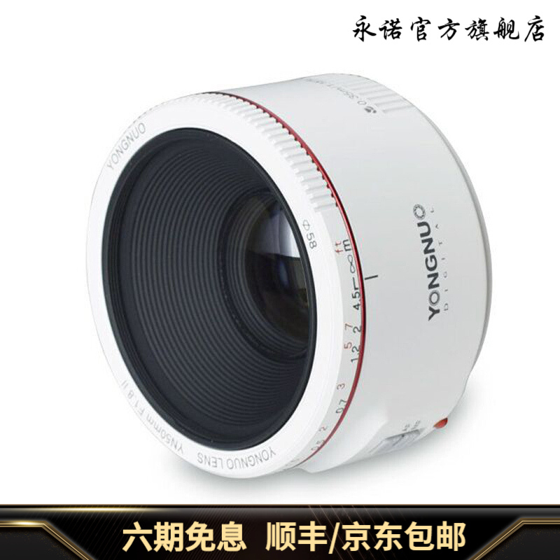 永诺YN50mm F1.8 II标准定焦大光圈全画幅佳能单反相机人像镜头支持手动自动对焦 佳能口 单镜头 白色