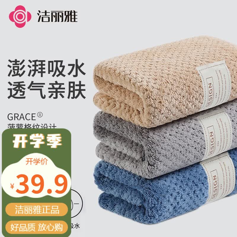 洁丽雅（grace）毛巾洗脸家用吸水速干不易掉毛男女干发洗澡面巾A类毛巾 【3条】深蓝色+浅咖色+浅灰色使用感如何?