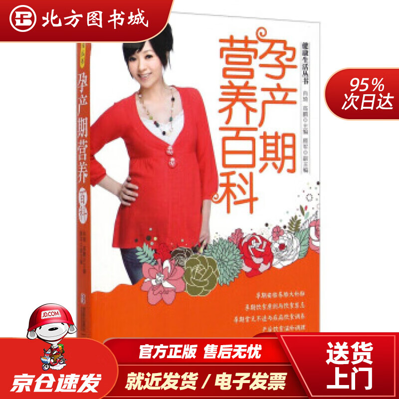 【正版现货】孕产期营养百科肖琦,高鹏,顾军编青岛出版社 北方图书城