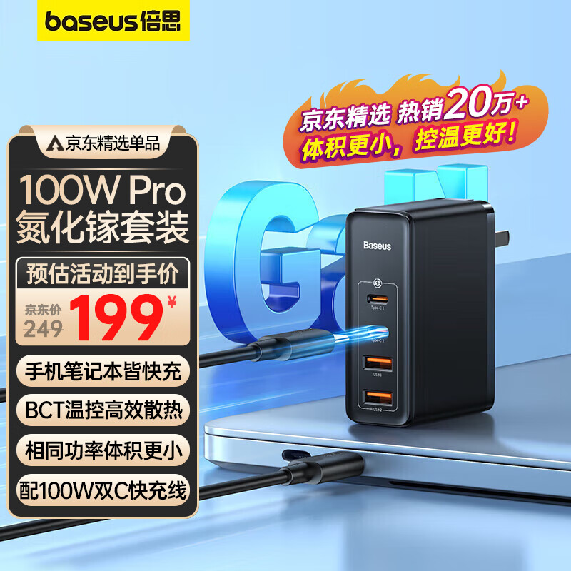 倍思100W氮化镓充电器套装 多口快充头兼容PD65W适用MacBook Pro联想笔记本苹果14/13华为小米手机 黑使用感如何?