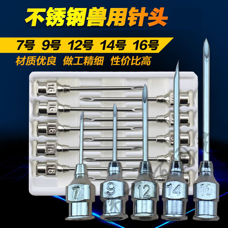 晗畅精品不锈钢兽用针头注射器 猪牛羊动物注射针头 兽医金属注射针 7