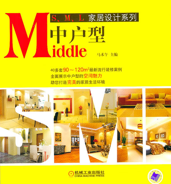 Middle中户型【正版图书】