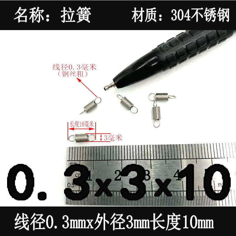 創(chuàng)力恒304拉簧不銹鋼/彈簧鋼帶鉤拉伸拉力大小彈簧0.3至2.5定制彈彉彈黃 0.3x3x1010個(gè) 不銹鋼