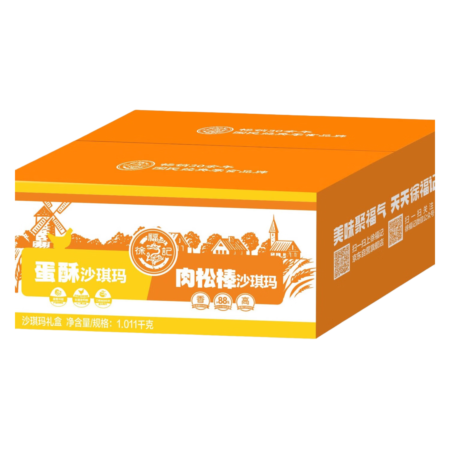 徐福记沙琪玛混合口味超值囤货箱装1.011kg 营养早餐 下午茶