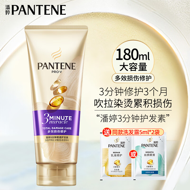 潘婷(pantene)护发素3分钟奇迹发膜多效损伤修护氨基酸烫染滋养防枯黄