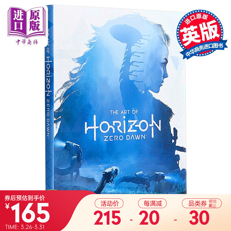 PS4游戏地平线：黎明时分设定集 英文原版 The Art of Horizon pdf格式下载