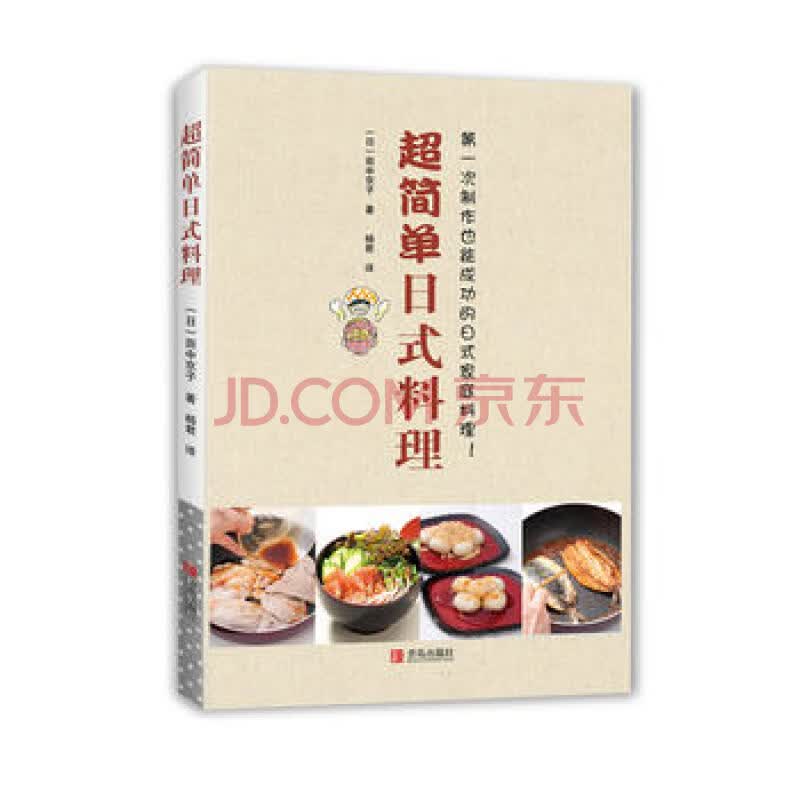 超简单日式料理