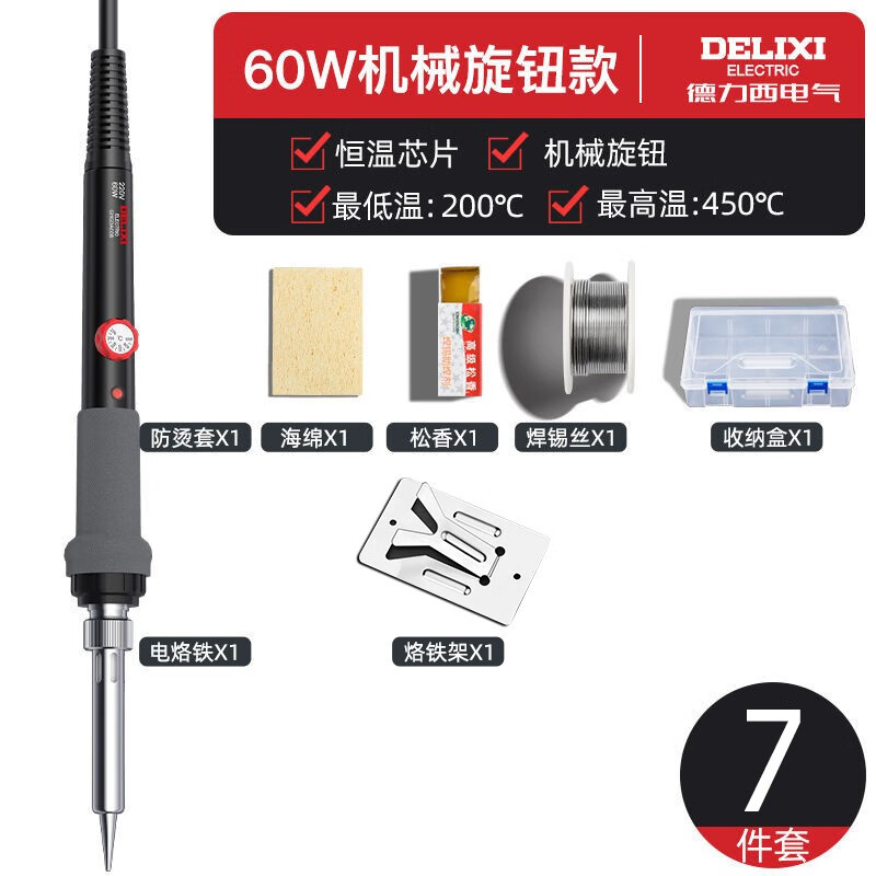 德力西电气 DELIXI ELECTRIC 电烙铁套装家用维修焊接神器恒温焊锡枪学生用电焊笔电洛铁 60w调温（速热恒温智能）7件套【配收纳盒】