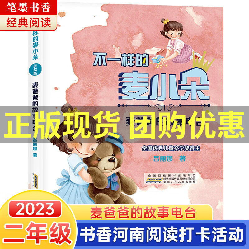2023书香河南二年级笔墨书香经典阅读打