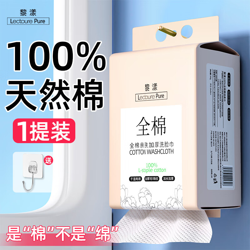 黎漾100%全棉洗脸巾悬挂式加厚纯棉柔巾一次性擦脸巾干湿两用家庭装 厚款 190抽 *1包【100%全棉】 【是“棉”不是“绵”】