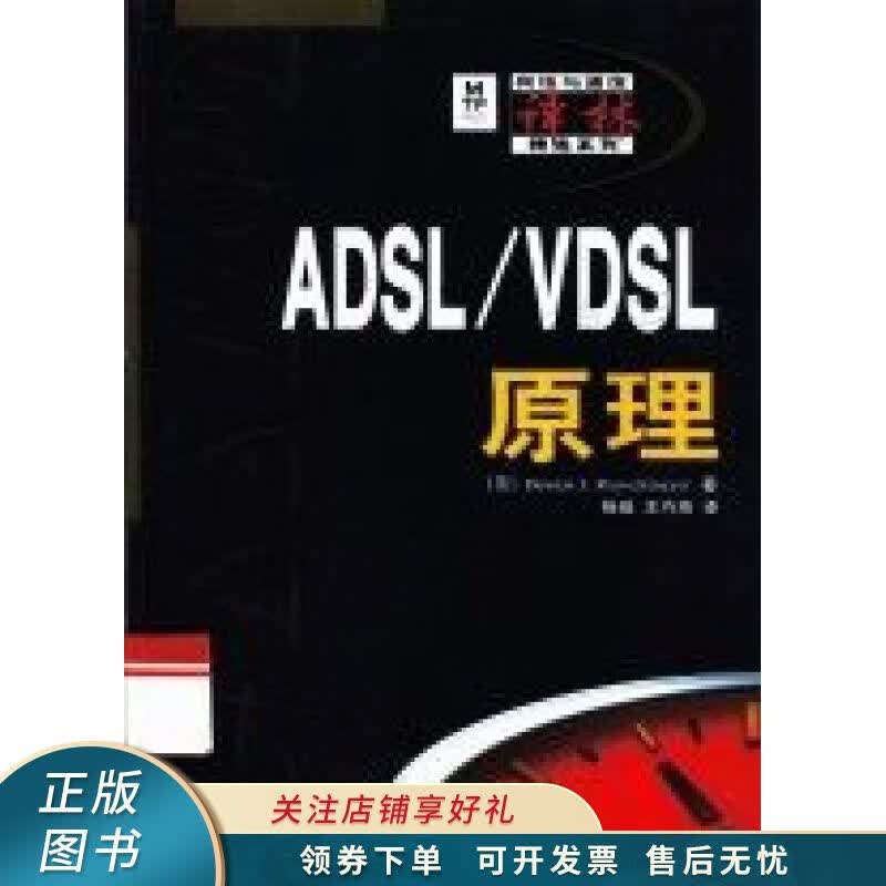ADSL / VDSL 原理