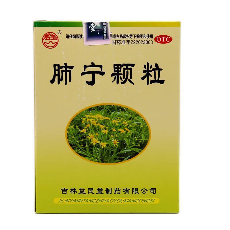 止咳化痰痰多 平喘 喘息性 急慢性支气管炎咳嗽 肺部感染药 中成药