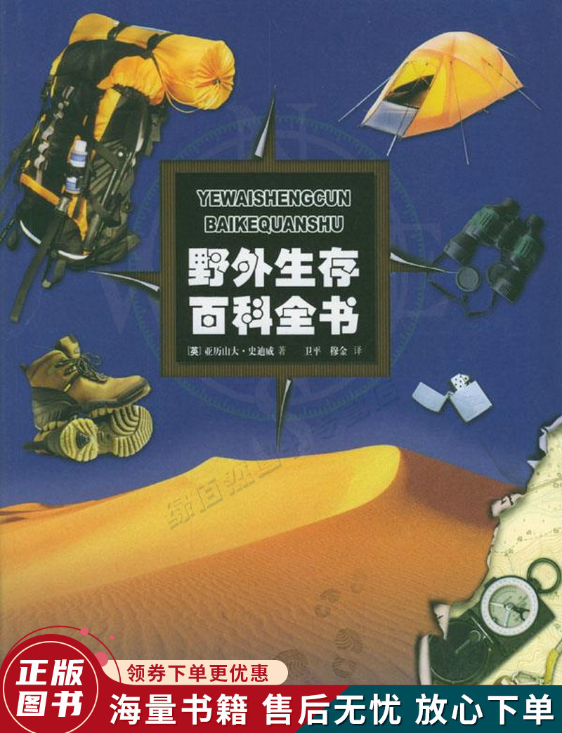 野外生存百科全书